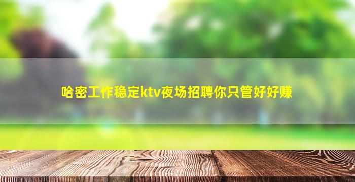 三明夜总会招聘